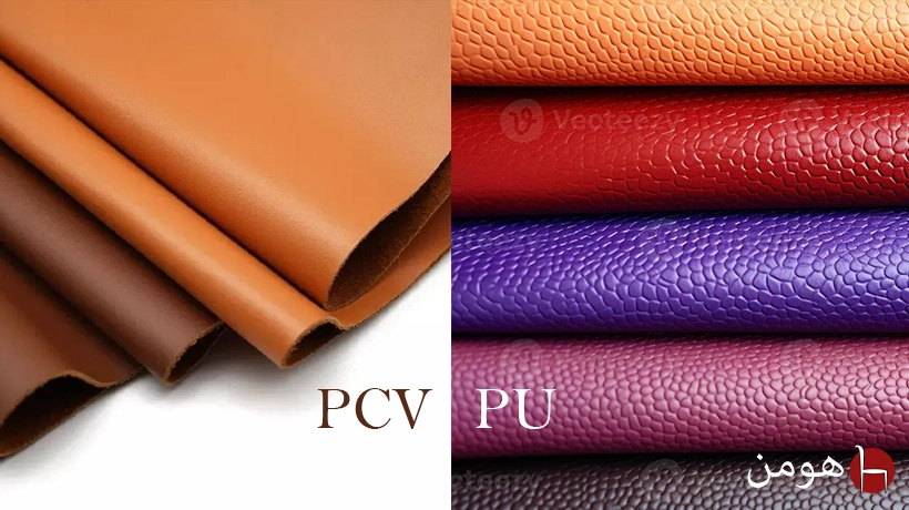 مقایسه چرم PU و PVC